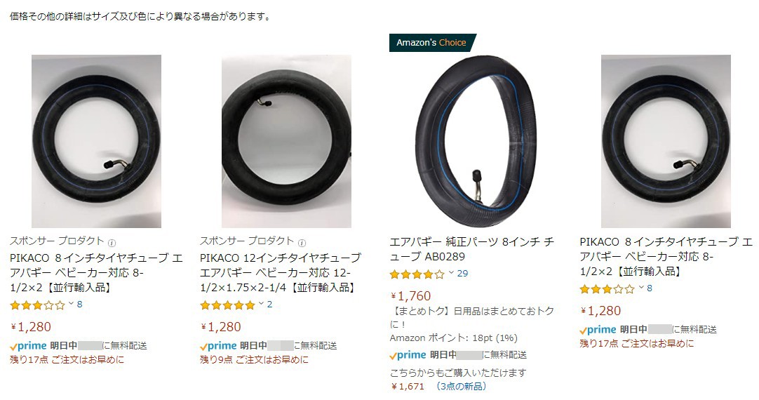  Gstage エアバギーなどのベビーカーに対応 交換用 タイヤチューブ セット 8インチ 8-1 2×2 サイズ 10インチなど AB0289  8インチ タイヤチューブ 1個 